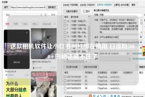 这款相机软件让小红书网红都在偷用 日涨粉3000+的秘诀藏不住了
