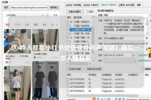 这6种人都靠小红书壁纸软件闷声发财！最后一类人赚最多
