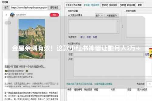 金星亲测有效！这款小红书神器让她月入5万+