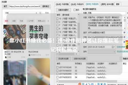 靠小红书赚钱必备！这5款作图神器让你爆款笔记轻松搞定