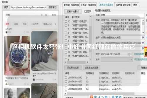 这相机软件太夸张！小红书网红都在偷偷用它