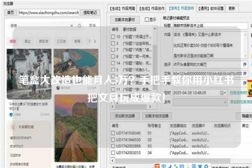 笔盒大改造也能月入5万？手把手教你用小红书把文具玩成爆款！