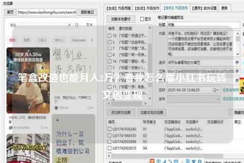笔盒改造也能月入2万？看我怎么靠小红书玩转文创变现