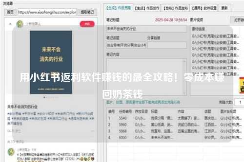 用小红书返利软件赚钱的最全攻略！零成本赚回奶茶钱