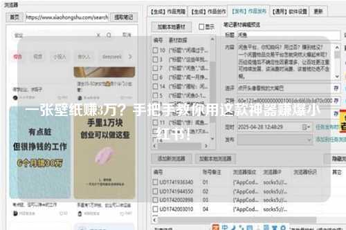 一张壁纸赚3万？手把手教你用这款神器赚爆小红书！