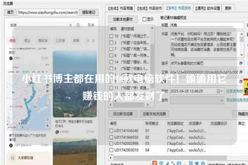 小红书博主都在用的10款电脑软件！偷偷用它赚钱的人都发财了