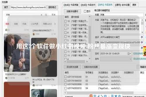 用这7个软件做小红书视频 粉丝暴涨变现快