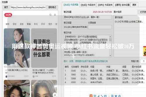 用这款神器剪奥运视频 小红书流量轻松破10万+