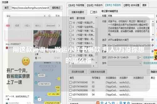 用这款海淘App搬运小红书爆款 月入5万没你想的那么难