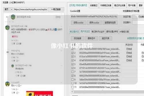 像小红书的软件