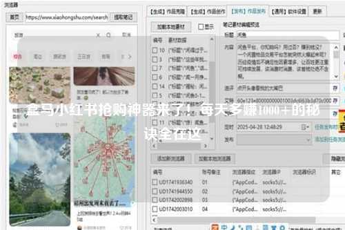 盒马小红书抢购神器来了！每天多赚1000+的秘诀全在这