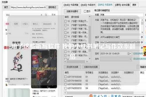 用了这些听写软件 我的小红书笔记写作效率翻倍