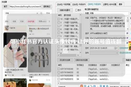用小红书官方认证头像软件 让你的账号值钱翻倍