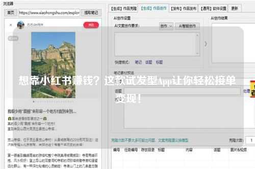 想靠小红书赚钱？这款试发型App让你轻松接单变现！