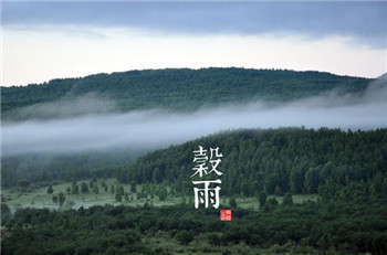 二十四节气谷雨